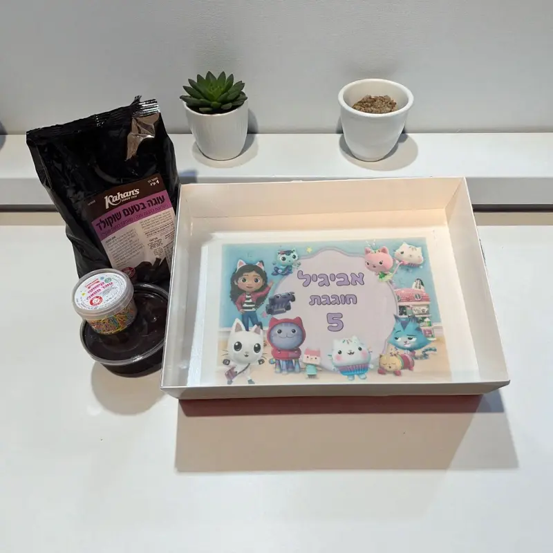 מארז להכנה עצמית של עוגת גן