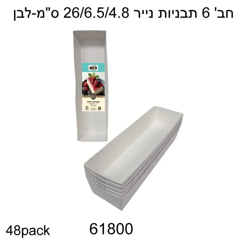 מארז 6 תבניות אינגלייש קייק לבן לאפייה- מבצע 10 חבילות
