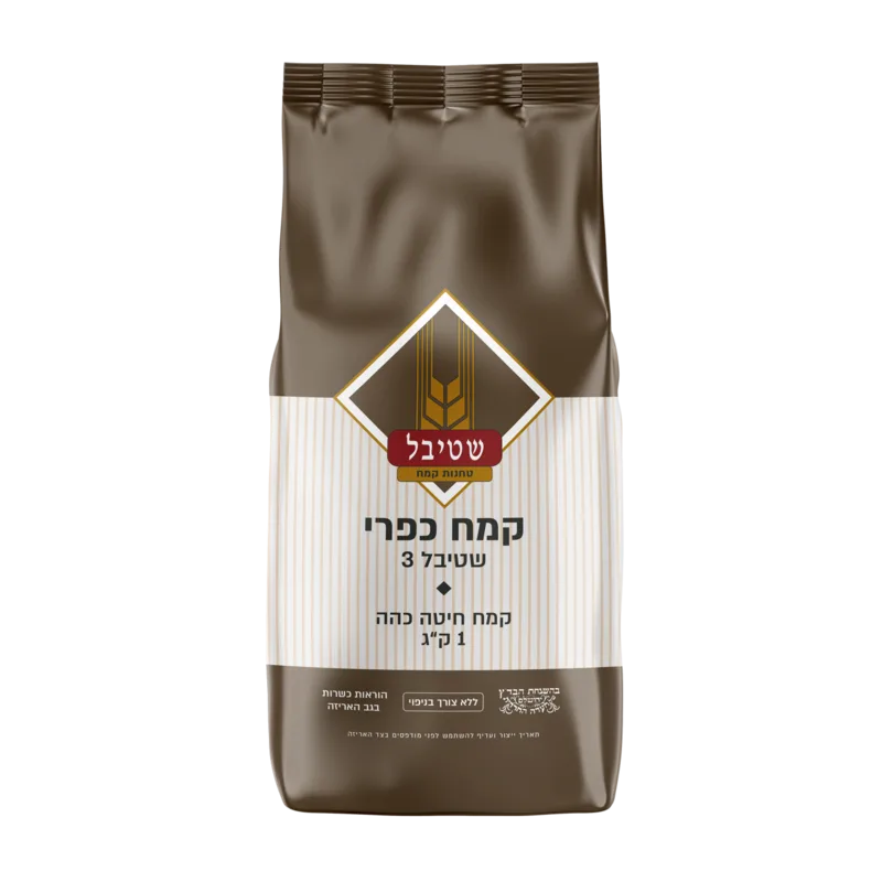 קמח כפרי שטיבל- 1 קילו
