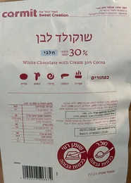 שוקולד לבן כרמית- 2.5 קג חלבי
