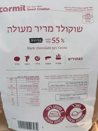 שוקולד מריר 55% כרמית- 2.5 קג פרווה