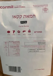חמאת קקאו מטבעות 2 קילו, פרווה