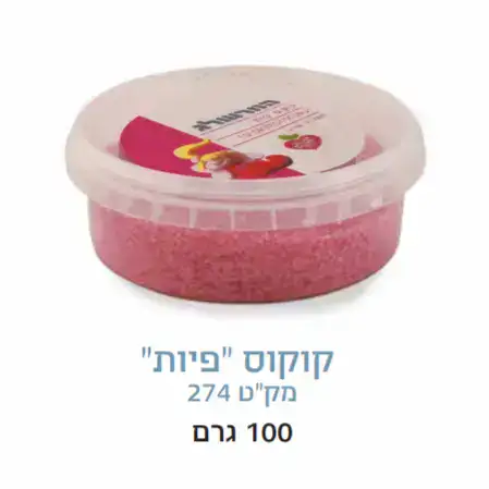 קוקוס צבעוני- ורוד- לפסח