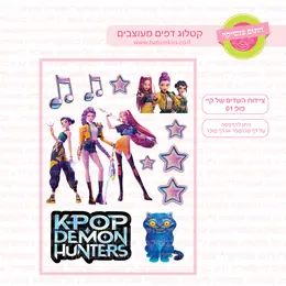 ציידות השדים של קיי פופ 01 דמויות