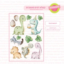 דינוזאורים 15