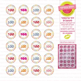 יום המאה עיגולים 02