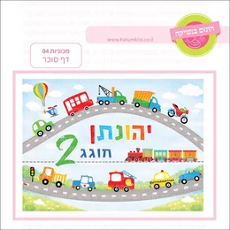 מכוניות 04 דף סוכר