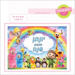 ערוץ בייבי דף סוכר 01