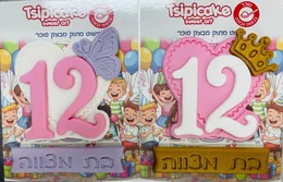 קישוט בצק סוכר בת מצווה 12- ורוד זהב