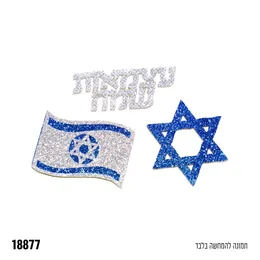 קישוטים לשולחן אלבד מנצנץ מארז 12 יח