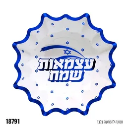 קעריות עצמאות שמח מארז 5 יח רוחב 25 סמ