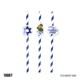קשים מעוצבים עצמאות שמח מארז 12 יח