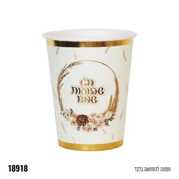 מארז 10 כוסות שבועות שמח