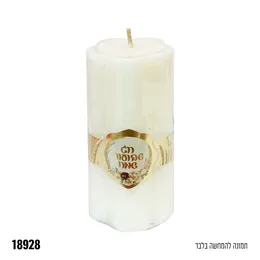 נר לקישוט שבועות שמח גובה 10 סמ רוחב 4 סמ