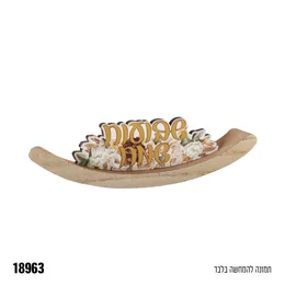 קישוט מרכז שולחן נדנדה שבועות שמח