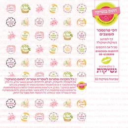 שבועות נשיקות 02