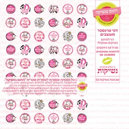 שבועות נשיקות 03