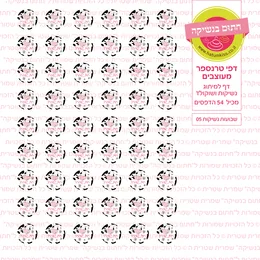 שבועות נשיקות 05