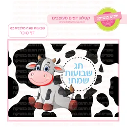 שבועות עוגה מלבנית 02