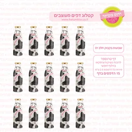 שבועות בקבוק חלב 01