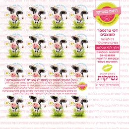 שבועות זילוף חופשי 01