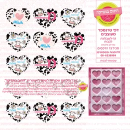 שבועות לבבות