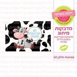 שבועות מדבקה מלבן 02