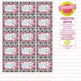 שבועות מדבקות מלבן