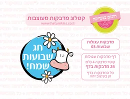 שבועות מדבקות עגולות 03