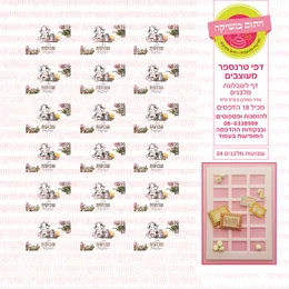 שבועות מלבנים 04