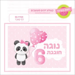 פנדה 03 דף סוכר.