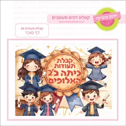 קבלת תעודות 04 דף סוכר.
