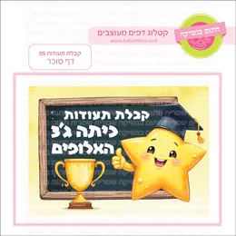 קבלת תעודות 05 דף סוכר.