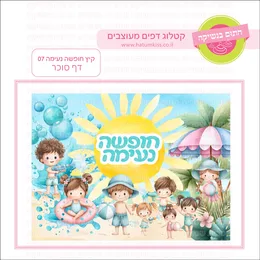 קיץ חופשה נעימה 07 דף סוכר.
