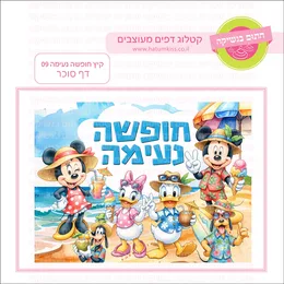 קיץ חופשה נעימה 09 דף סוכר.