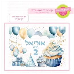 יום הולדת שמח 15 אישי דף סוכר