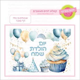יום הולדת שמח 15 כללי דף סוכר