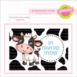 שבועות עוגה מלבנית 02 דף סוכר