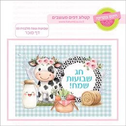 שבועות עוגה מלבנית 03 דף סוכר