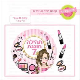 איפור 06 עגול דף סוכר.