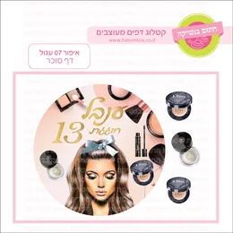 איפור 07 עגול דף סוכר.