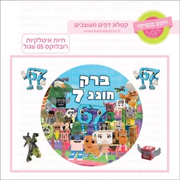 חיות איטלקיות רובלוקס 05 עגול.