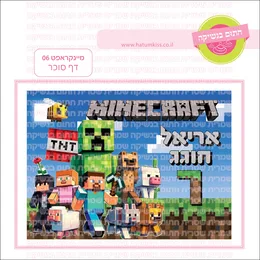 מיינקראפט 06 דף סוכר.