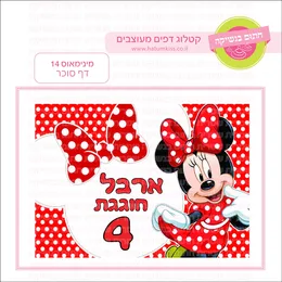 מיני מאוס 14 דף סוכר.