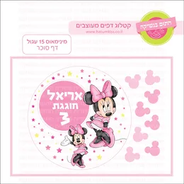 מיני מאוס 15 עגול דף סוכר.