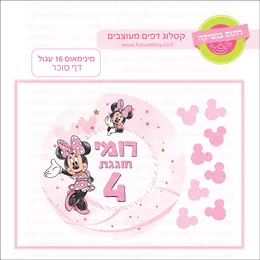 מיני מאוס 16 עגול דף סוכר.