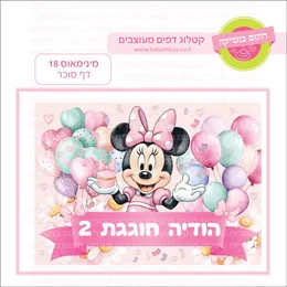 מיני מאוס 18 דף סוכר.