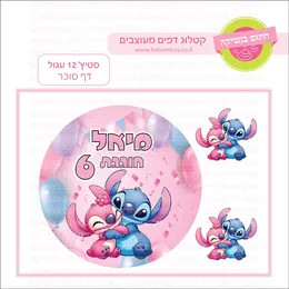 סטיץ 12 עגול דף סוכר.