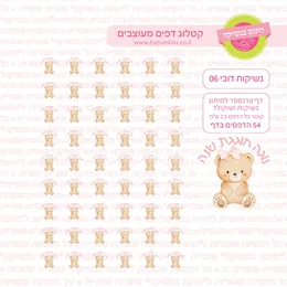נשיקות דובי 06.