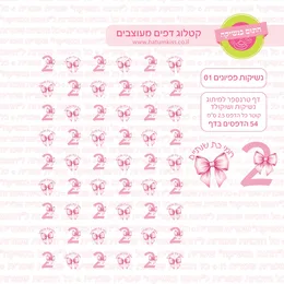 נשיקות פפיונים 01.